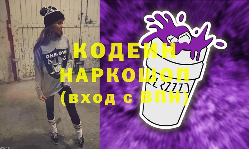 Кодеиновый сироп Lean напиток Lean (лин)  Заозёрный 